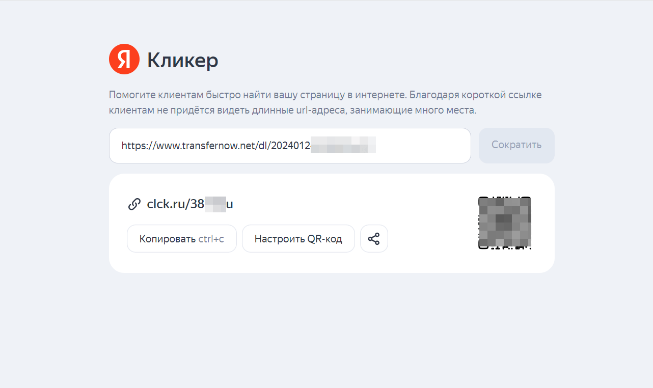 Сократить ссылку онлайн. Кликер значительно сокращает любые ссылки. Фото.