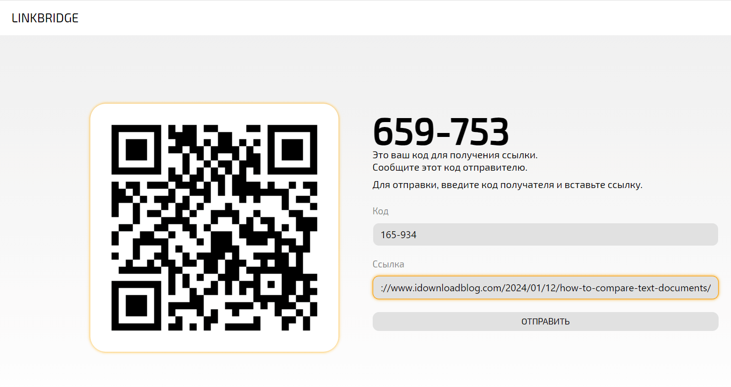 Как скинуть ссылку. Введите код, вставьте ссылку и нажмите “Отправить”. Фото.