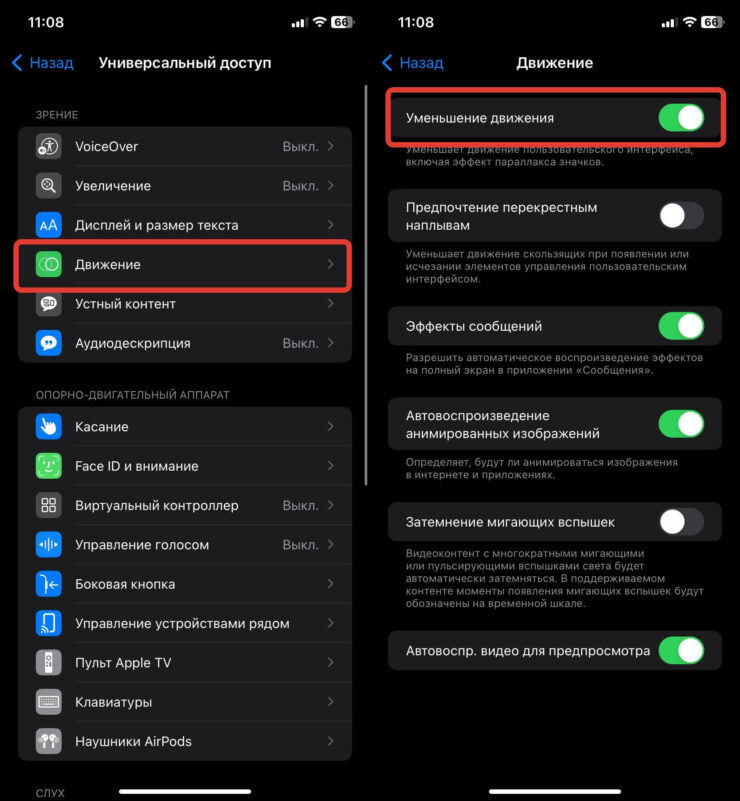 Как ускорить Айфон. Без анимаций смартфон будет работать заметно быстрее. Фото.