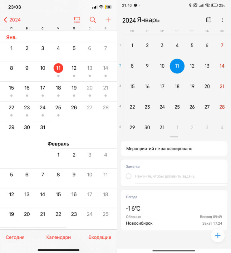 Приложения в HyperOS. Календари на смартфонах примерно одинаковые. Фото.