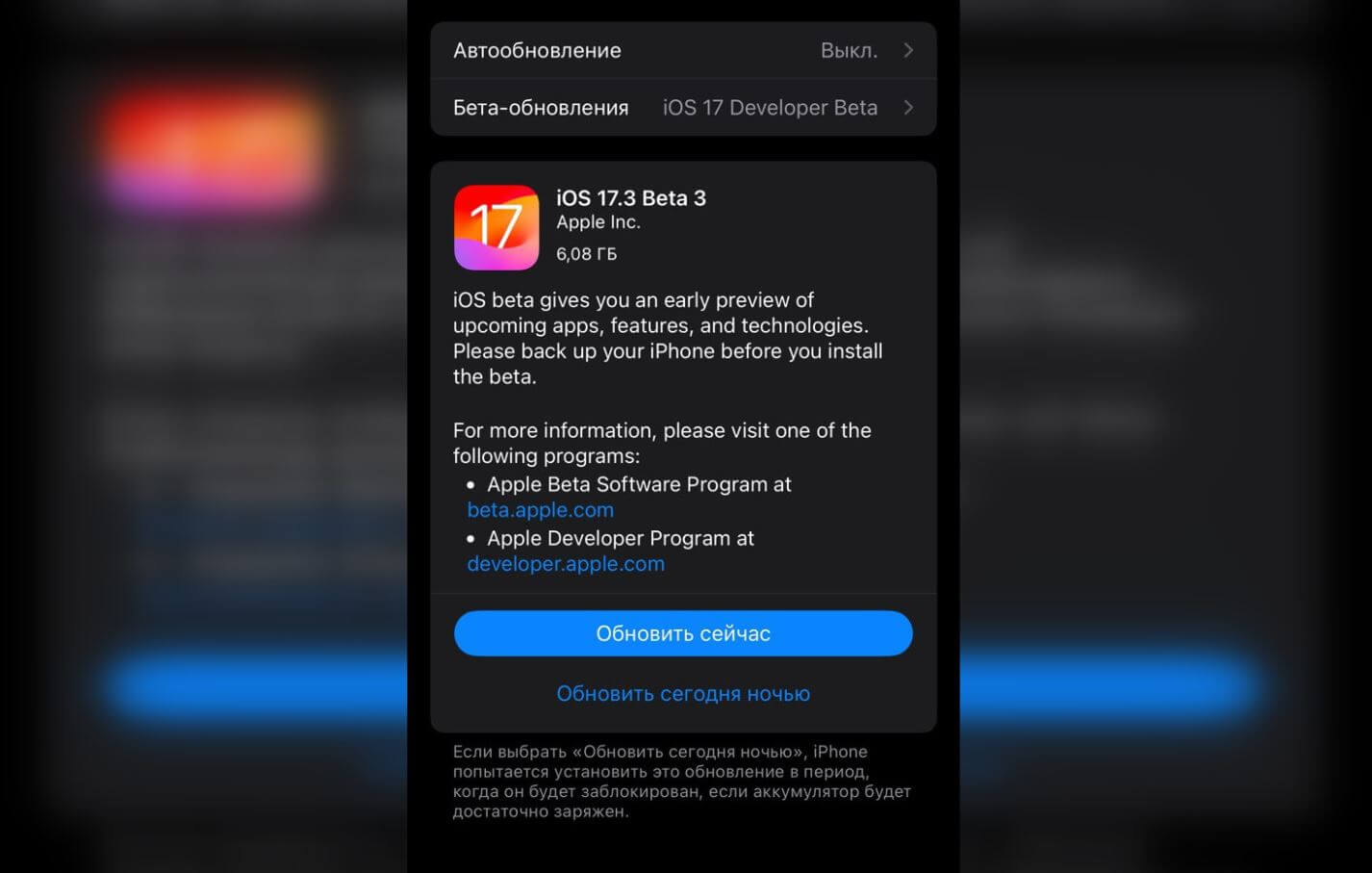 Как обновить Айфон. Новая бета-версия iOS 17.3 уже ждет тебя в настройках Айфона. Как обновить Айфон. Новая бета-версия iOS 17.3 уже ждет тебя в настройках Айфона. Фото.