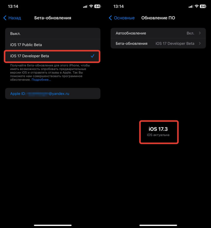 Установить бета-версию iOS 17.3. Бета-версия устанавливается как обычная прошивка. Фото.
