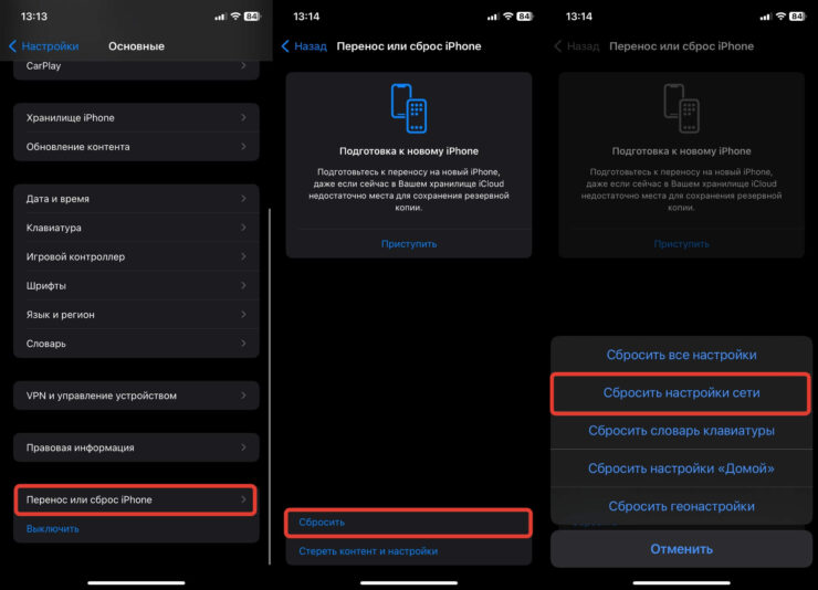 Сброс настроек сети на Айфоне. При сбросе настроек сети придется подключаться к Wi-Fi заново. Фото.