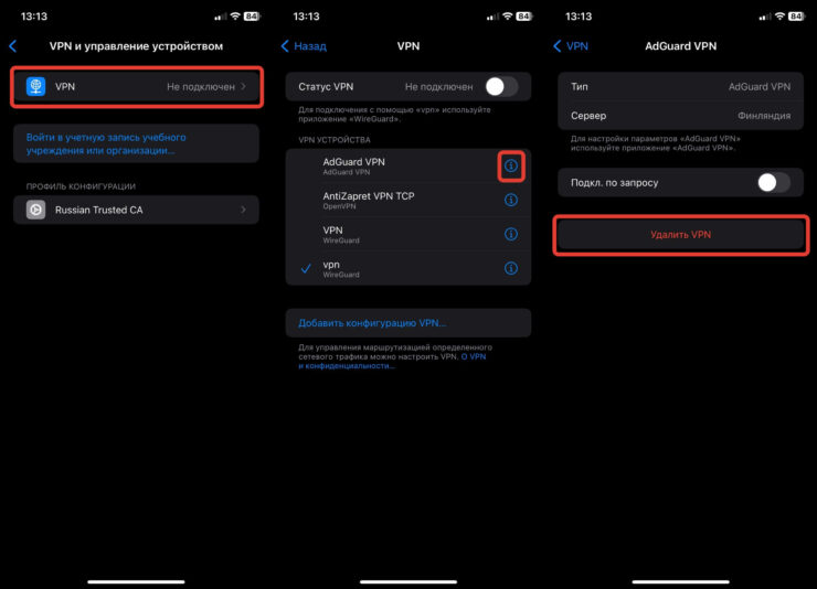 Как удалить ВПН. Удалите все VPN, и тогда проблема с сетью может быть решена. Фото.