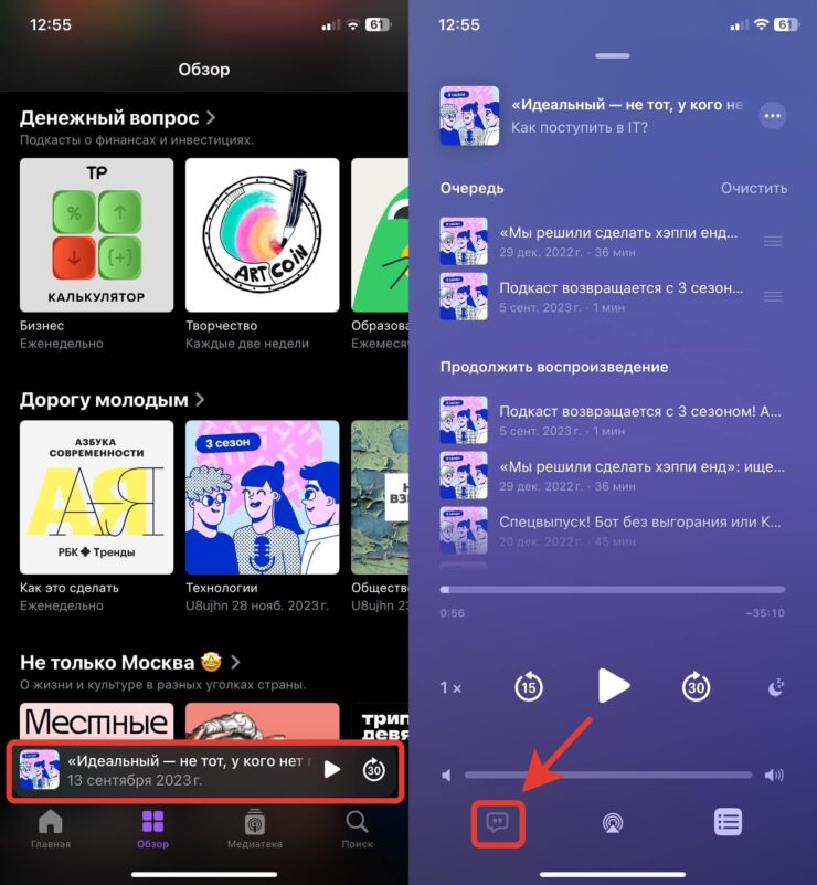 Перевести звук в текст. Для подкастов будет создана текстовая расшифровка. Фото.
