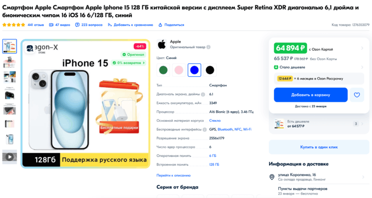 Где купить iPhone 15 дешевле всего в рассрочку. Куда выгоднее купить iPhone 15 на Ozon. Фото.