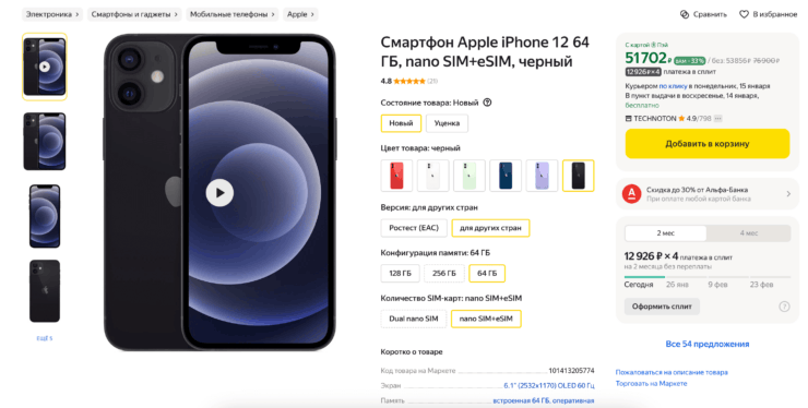 Сколько стоит iPhone 12 в 2024 году. iPhone 12 стоит слишком дорого для своих возможностей. Фото.