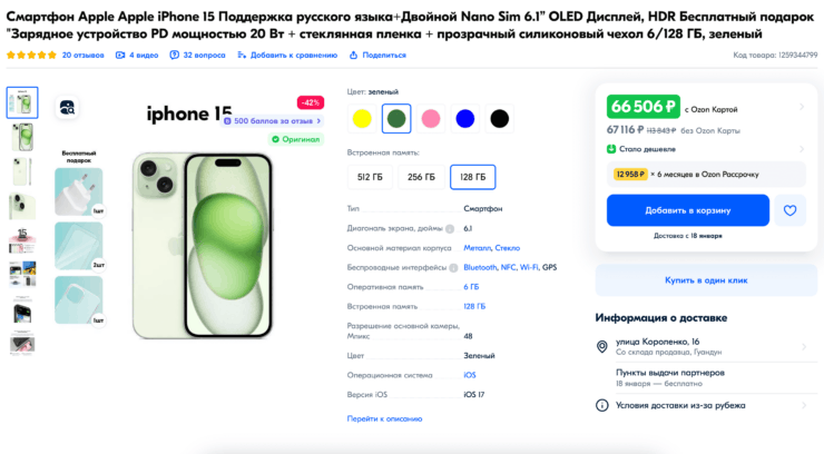 Стоит ли покупать iPhone на Ozon. На Ozon самые дешевые Айфоны. Фото.