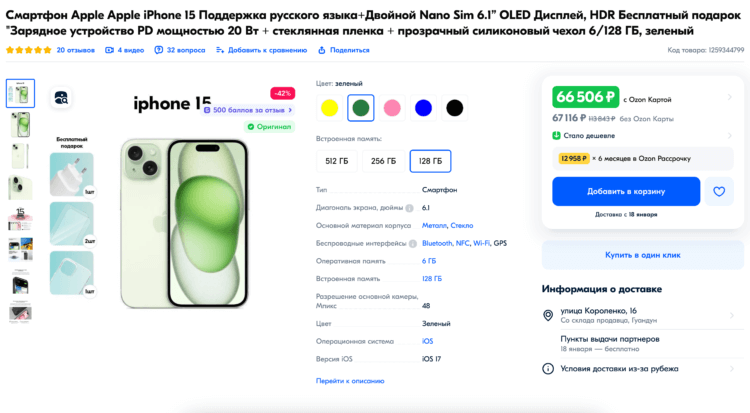 Где самый дешевый iPhone 15 в России. Ниже цен вы просто не найдете