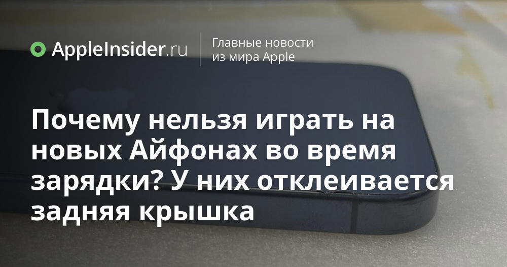 Можно ли заряжать айфон ночью. Можно ли заряжать айфон ночью