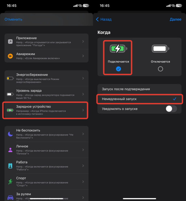 Отключить энергосбережение на Айфоне. Добавьте новую автоматизацию в приложение. Фото.