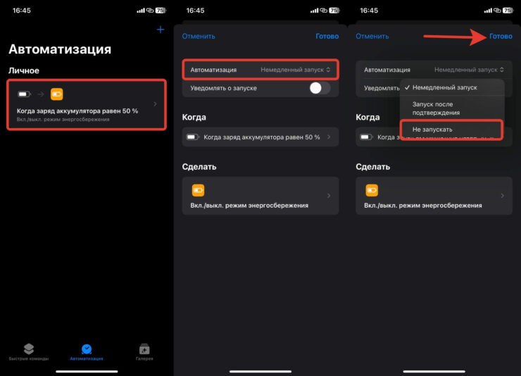 Как убрать автоматизацию на Айфоне. Не обязательно удалять автоматизацию, которой вы не хотите пользоваться. Достаточно ее отключить. Фото.