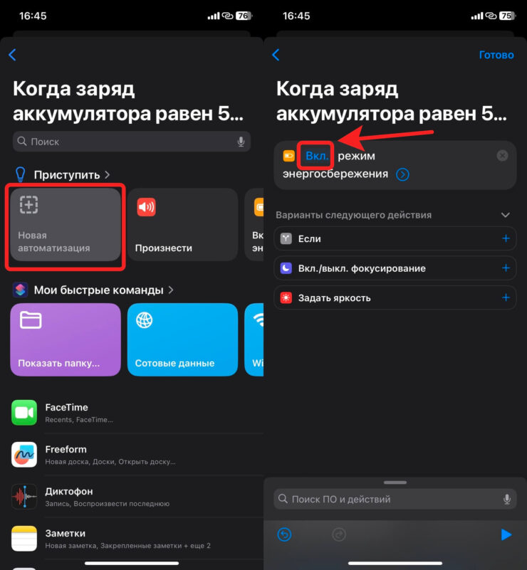 Как на Айфоне включить режим энергосбережения. Добавьте в автоматизацию всего одно действие. Фото.