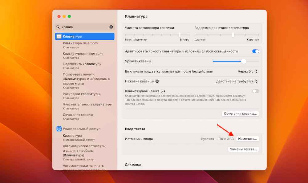 MacBook меняет русские слова на украинские. Даже если у вас включена русская раскладка по умолчанию, это ни на что не влияет. Фото.
