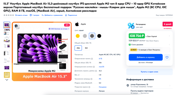 Где выгоднее покупать технику Apple в России. Это просто супер-цена за такой ноутбук. Фото.