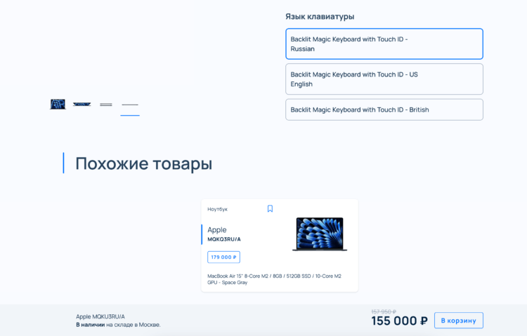 Что нужно знать о покупке MacBook Air 15 в России: РСТ, раскладка клавиатуры, скорость SSD, зарядка и многое другое