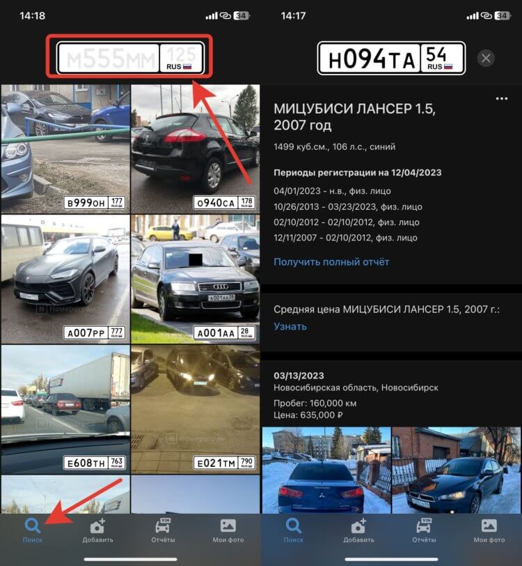 Как проверить автомобиль по номеру через приложение Номерограм на iPhone