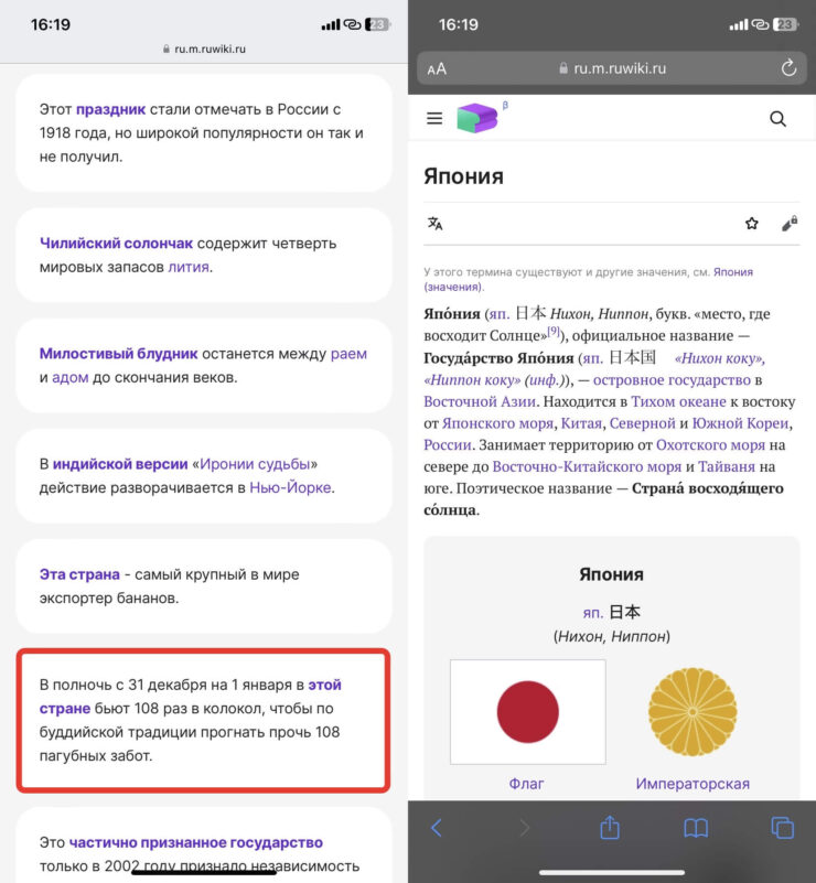 Российский сайт РУВИКИ. Я не знал, что это за страна и перейдя по ссылке узнал, что это Япония. Фото.