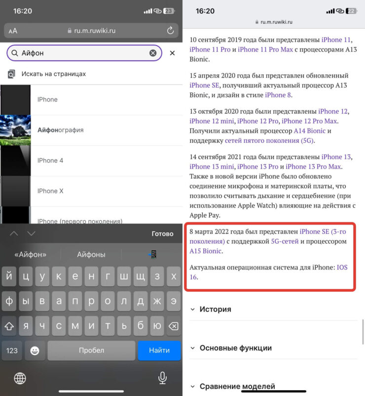 Интернет-энциклопедия РУВИКИ. Статья об Айфоне явно нуждается в доработке. Фото.