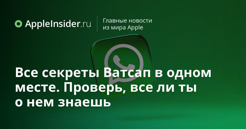 Как можно проверить ватсап. Как можно проверить ватсап
