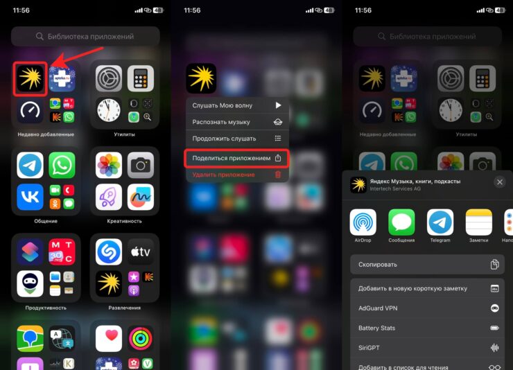 Как сделать ссылку на приложение. Если иконки приложения нет на рабочем столе, то поделиться ссылкой можно из Библиотеки. Фото.