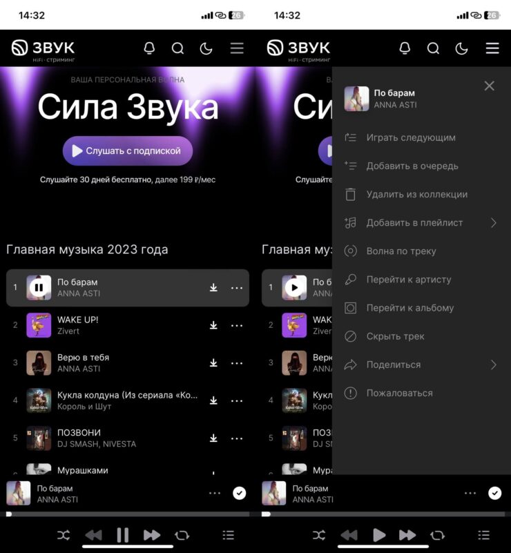Слушать музыку в Звуке. В Звуке есть гибкие настройки воспроизведения, в том числе и постановка треков в очередь. Фото.