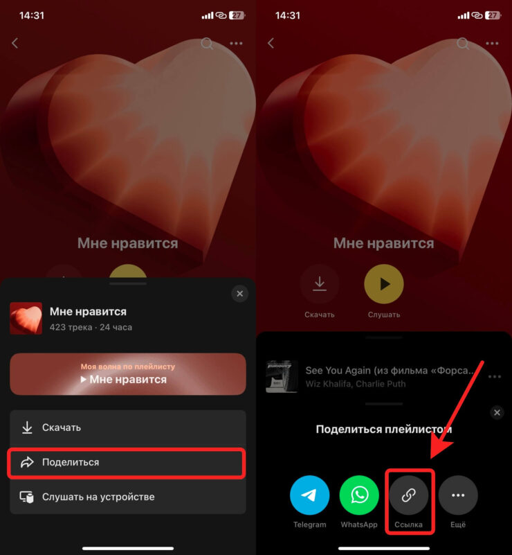 Перенести плейлист в Звук. Скопируйте ссылку на плейлист в Яндекс Музыке. Фото.