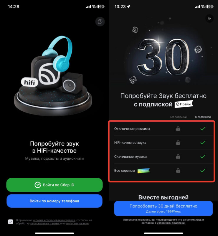 Сколько стоит Сбер Звук. Все преимущества Звука сразу описываются в приложении. Фото.