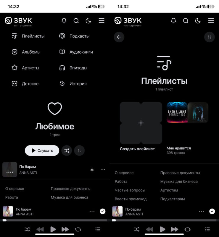 Слушать музыку в Звуке. Можно объединять песни в плейлисты для удобства. Фото.