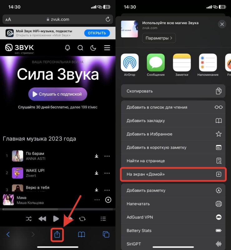 Приложение Сбер Звук. У Звука удобное веб-приложение. Фото.