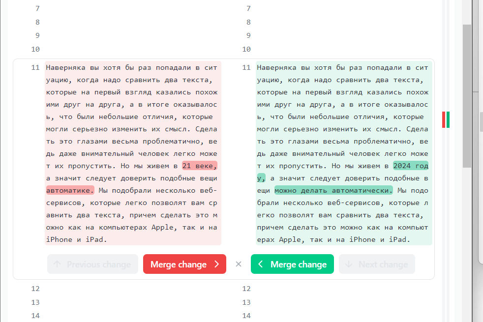 Сравнить два документа Word. Diffchecker позволяет сравнивать как файлы, так и просто вставленный текст. Фото.
