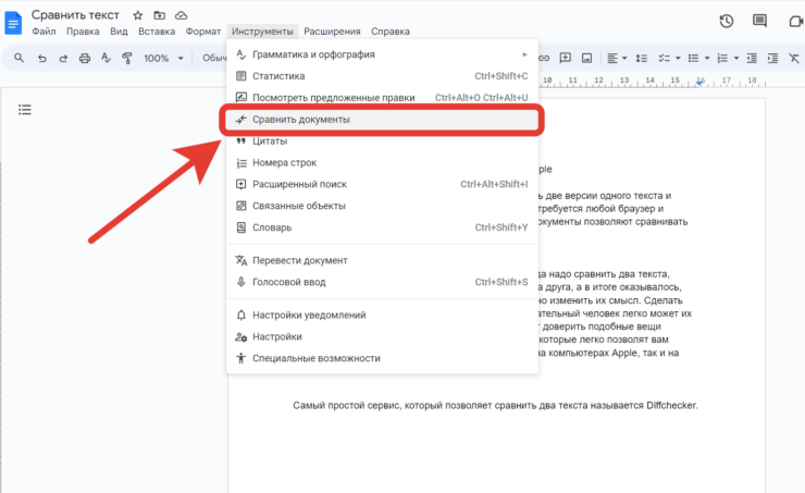 Сравнение текстов документов. Запустите сравнение. Сравнение текстов документов. Запустите сравнение. Фото.