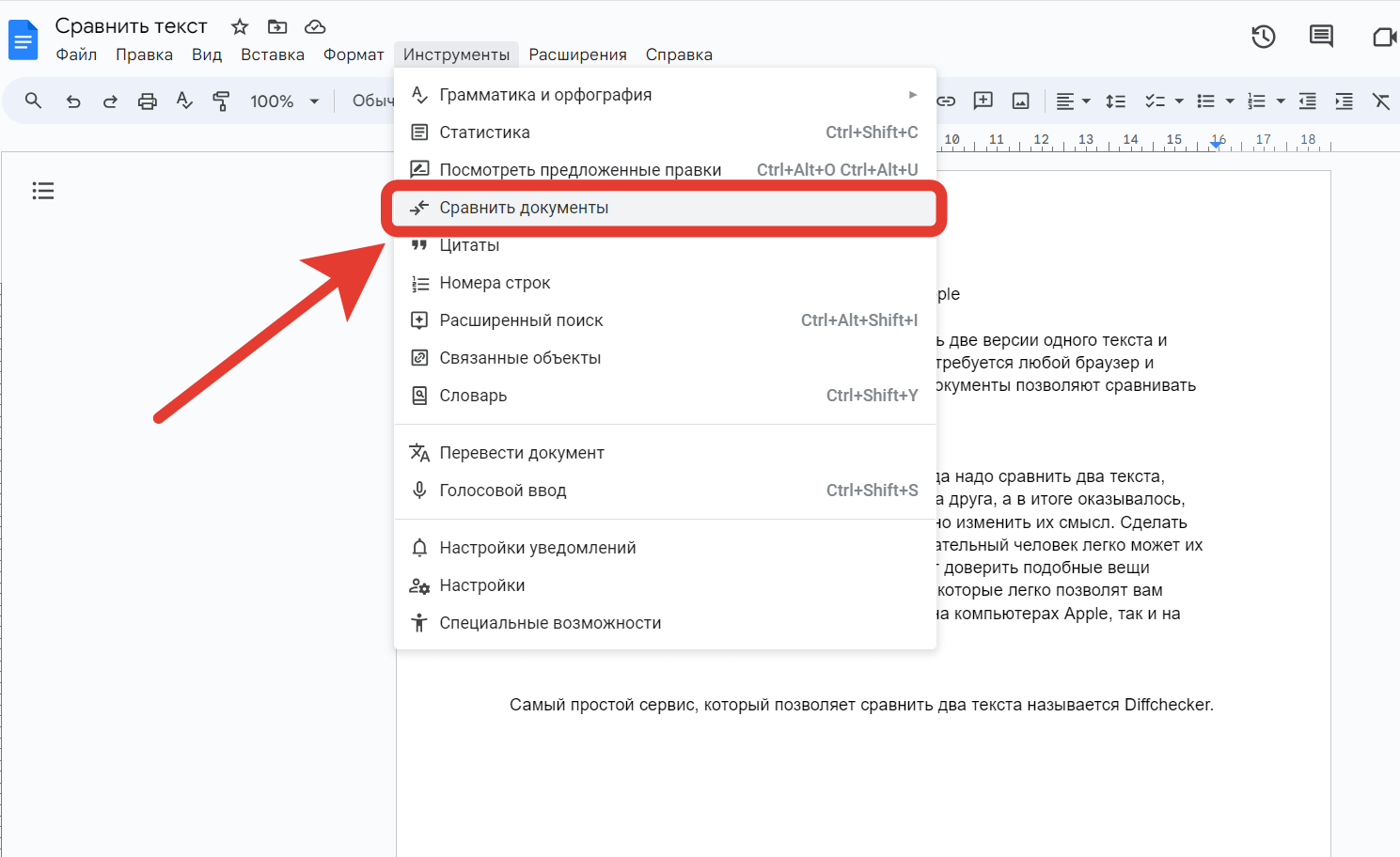 Сравнение текстов документов. Запустите сравнение. Фото.