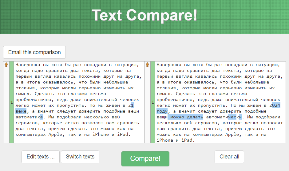 Как сравнить два текста онлайн. Text Compare позволяет сравнить текст посимвольно. Фото.