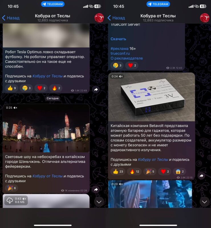Телеграм канал про науку. Где еще можно узнать про батарею, которая держит заряд 50 лет. Фото.