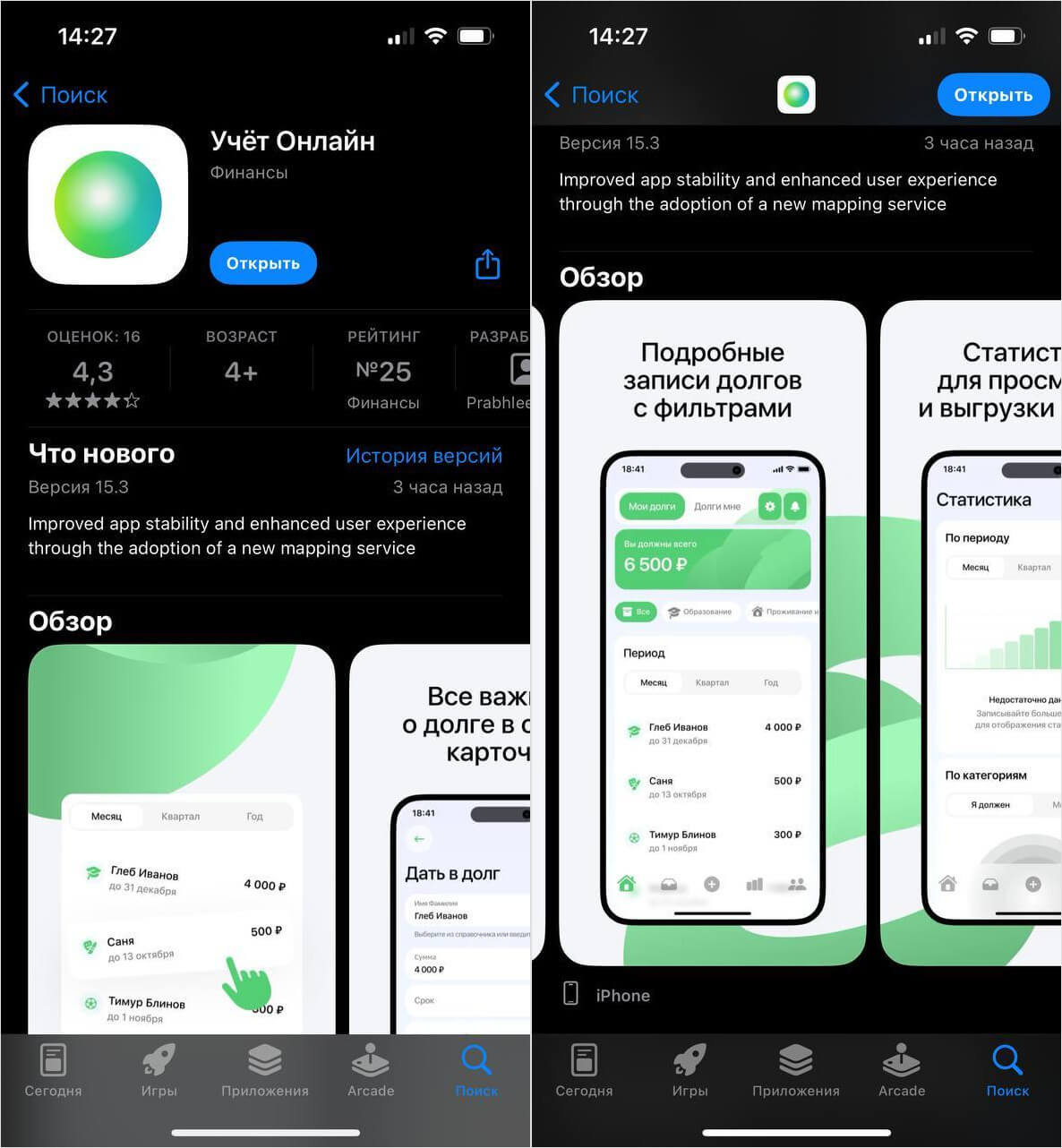 Вышло новое приложение Сбербанка — Учёт онлайн. Его удалили из App Store менее чем через сутки