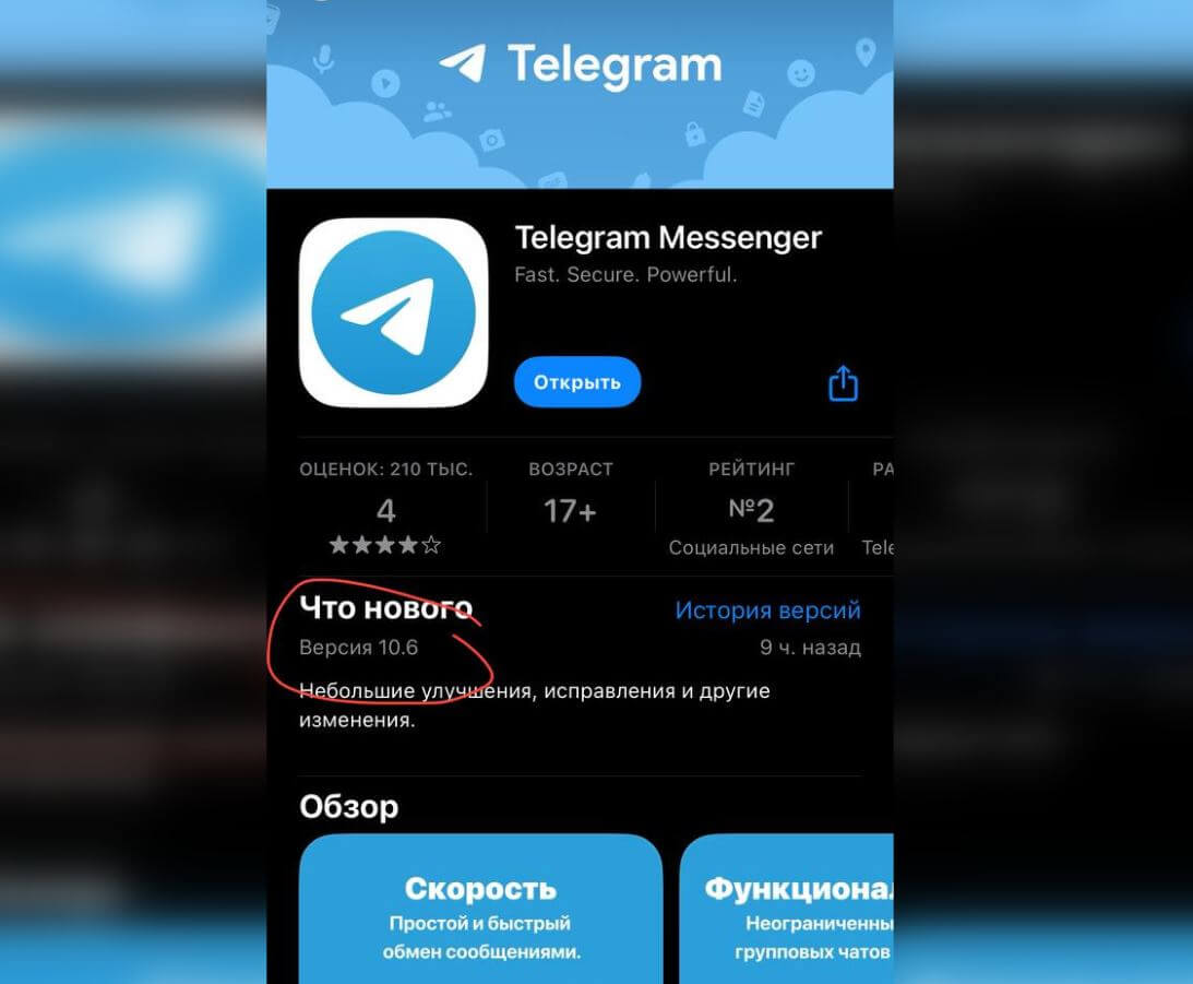 Как обновить Телеграм на Айфоне. Обновление Телеграм уже доступно в App Store. Фото.