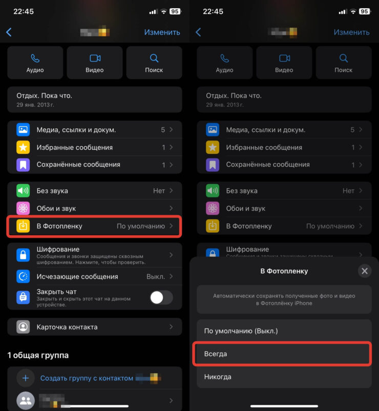 Как сохранить фото из Ватсапа. А потом включите сохранение для одного чата. Фото.