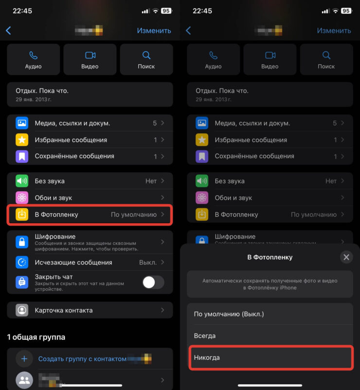 Как сделать, чтобы в Ватсапе не сохранялись фото. Можно отключить сохранение фото для конкретного чата. Фото.