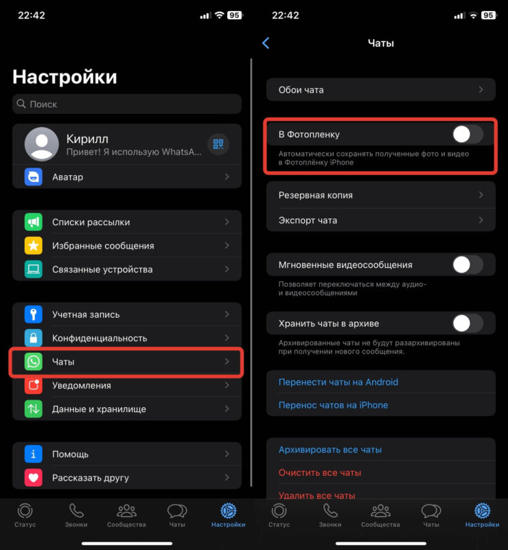 Как сохранить фото из Ватсапа. Сначала отключите сохранение фото для всех чатов. Фото.