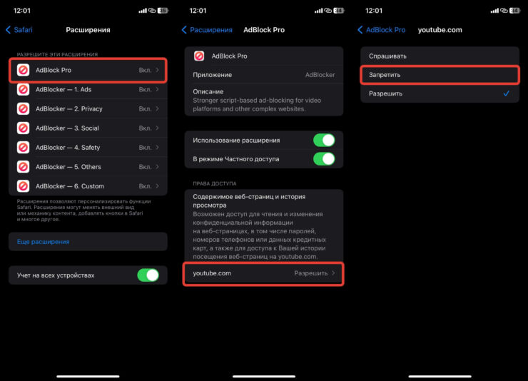 Как выключить блокировщик рекламы. Запретите AdBlock доступ к YouTube через настройки. Как выключить блокировщик рекламы. Запретите AdBlock доступ к YouTube через настройки. Фото.