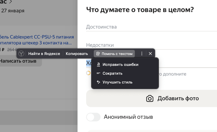 Можно ли пользоваться YandexGPT. Создание текста само будет предлагаться в нужных полях. Можно ли пользоваться YandexGPT. Создание текста само будет предлагаться в нужных полях. Фото.