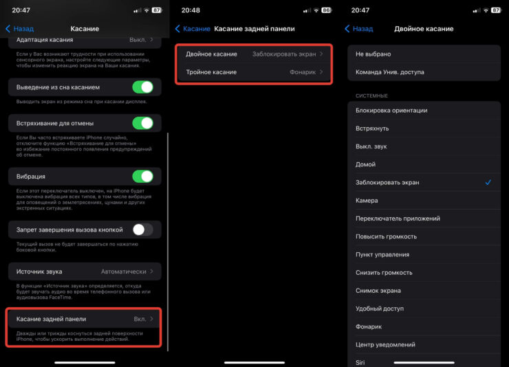 Касание задней панели на Айфоне. Теперь ваш Айфон сможет обрабатывать касания задней панели для быстрых действий. Фото.