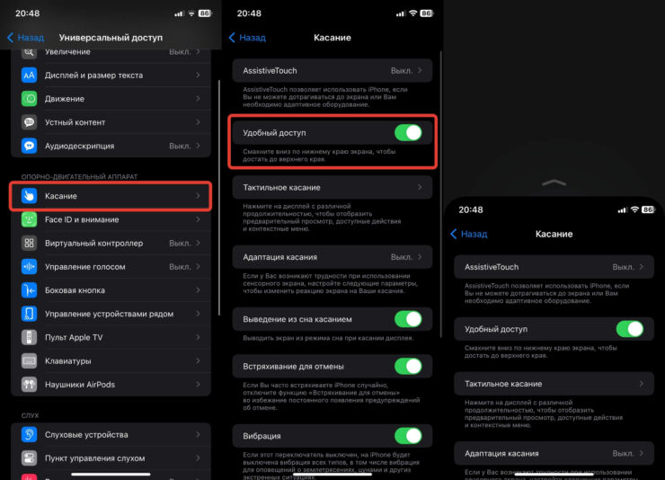 Как сдвинуть экран вниз на Айфоне. С помощью удобного доступа экран Айфона можно сместить вниз ровно до середины. Фото.