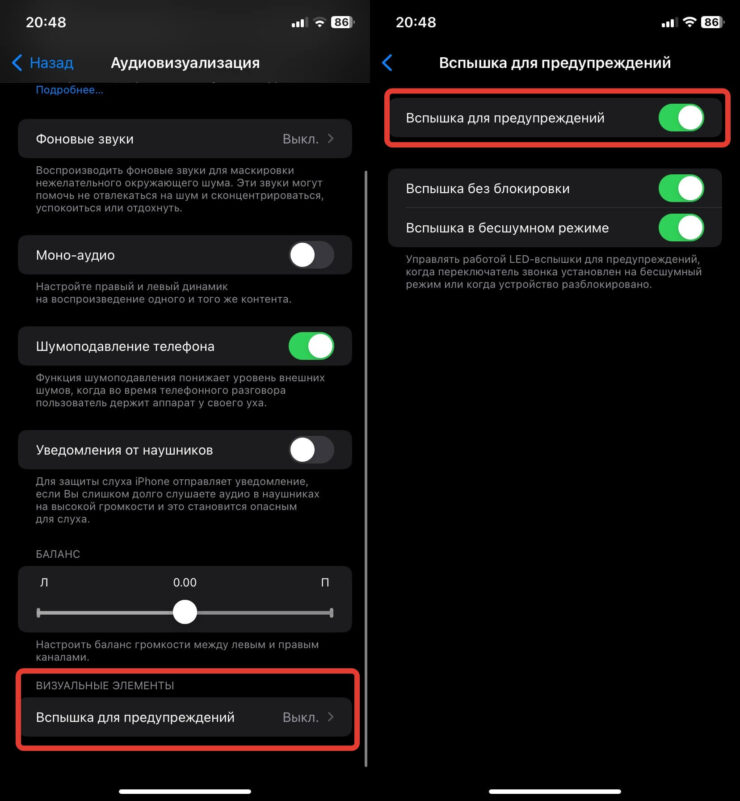 Вспышка для уведомлений на Айфоне. Со вспышкой вы не пропустите важные уведомления. Фото.
