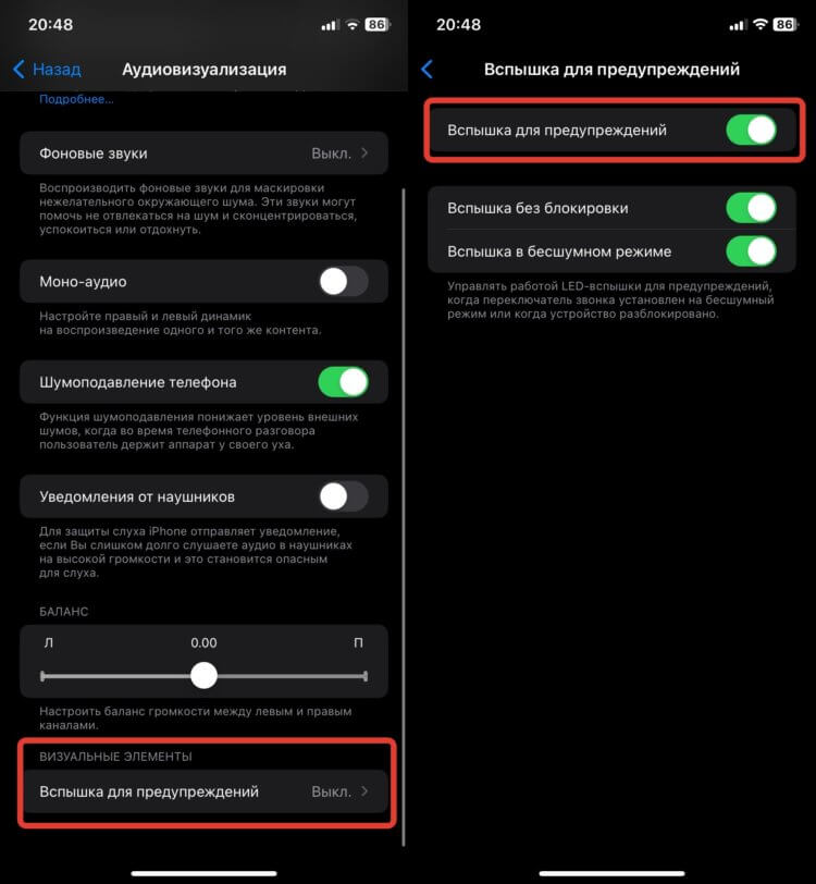 Вспышка для уведомлений на iPhone фото