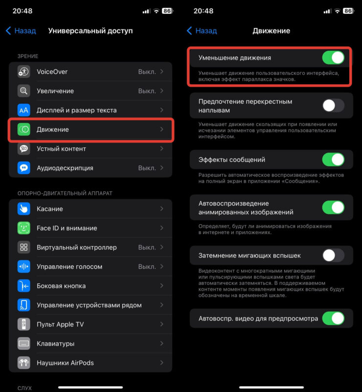Как ускорить Айфон. Айфон не будет тратить ресурсы на обработку анимаций. Фото.