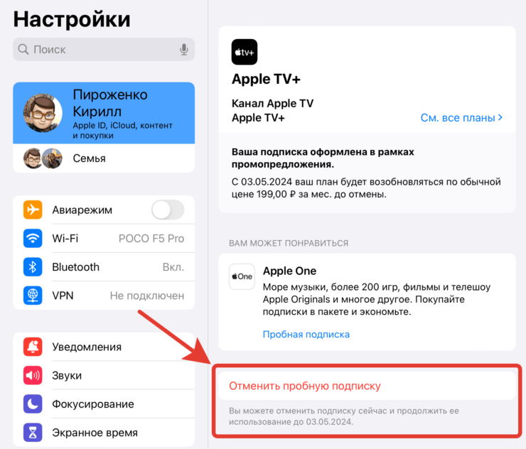 Как отменить подписку на Apple TV+. Не забудьте отменить подписку, чтобы с вас не списали деньги. Фото.