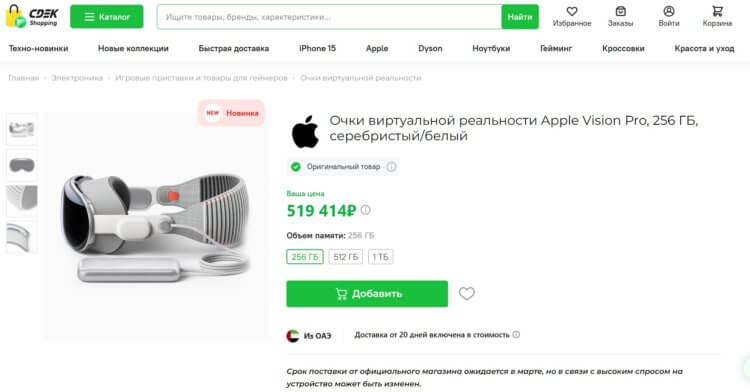 Сколько стоит Apple Vision Pro в России. Сейчас выгоднее всего покупать Apple Vision Pro у серовозов. Фото.
