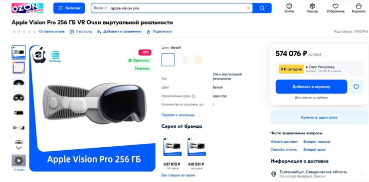 Сколько стоит Apple Vision Pro в России. На Ozon гарнитура еще дешевле. Фото.